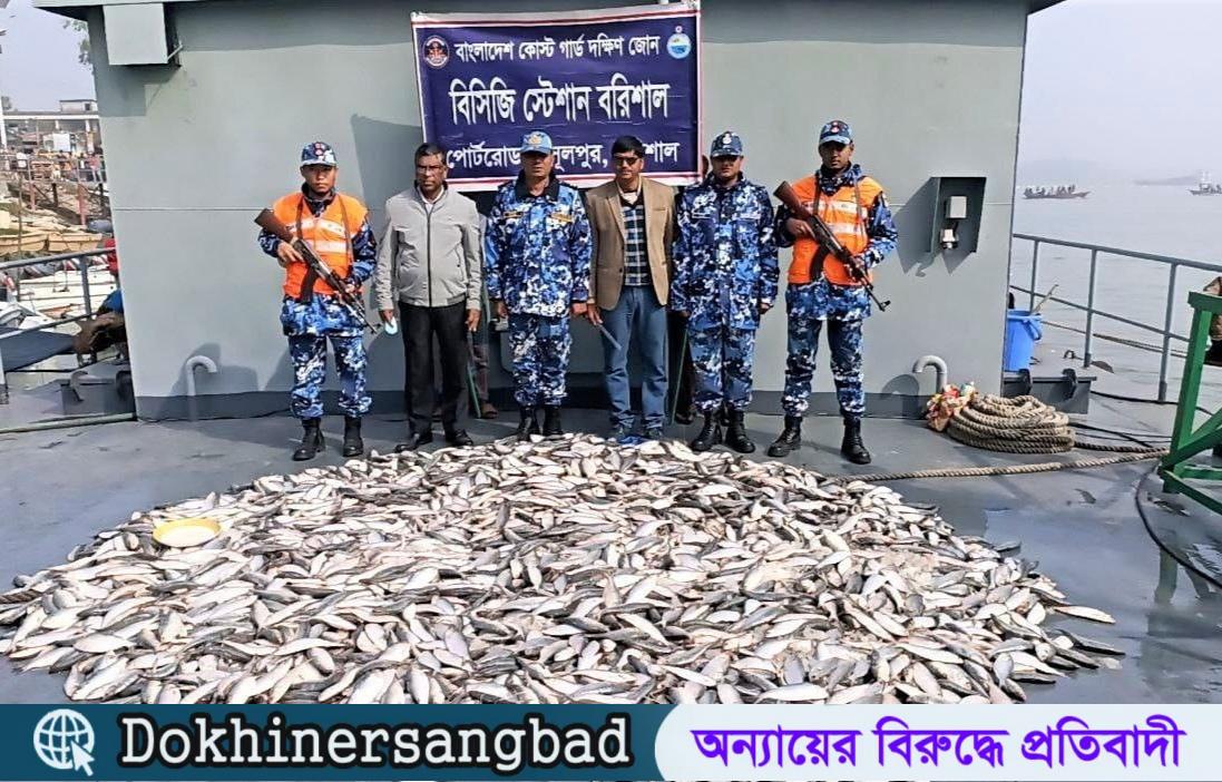 বরিশালে কোস্টগার্ডের অভিযানে ৮শ’ কেজি জাটকা জব্দ