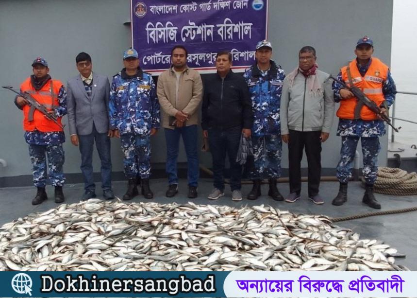 বরিশালে কোস্টগার্ডের অভিযানে ৮শ’ কেজি জাটকা জব্দ, জরিমানা আদায়