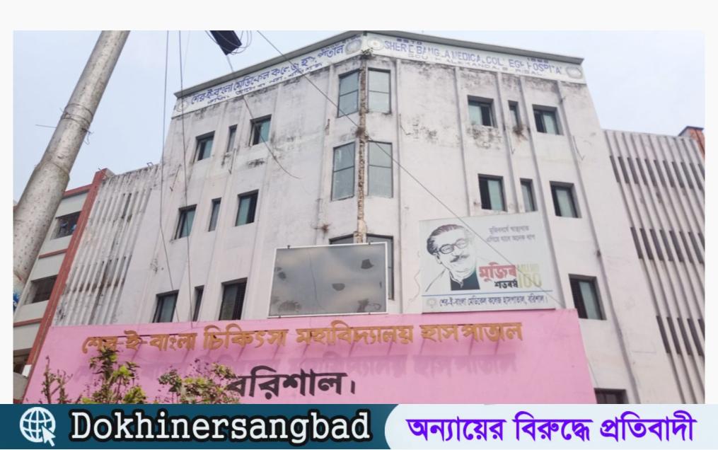 বরিশাল শেবাচিমে বাক্সবন্দী ডায়ালাইসিস মেশিন, সেবাবঞ্চিত রোগীরা। দখিনের সংবাদ