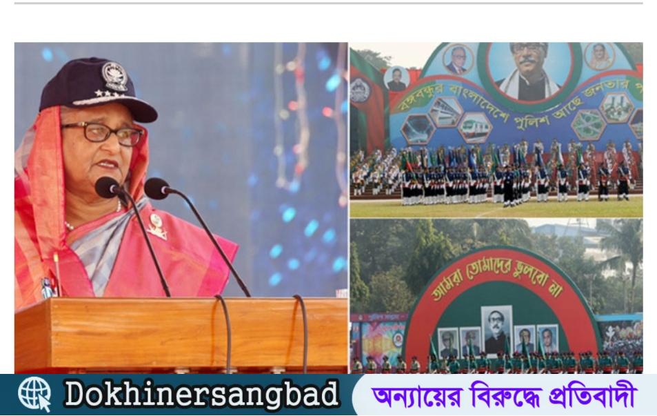 পুলিশ সপ্তাহের উদ্বোধন করলেন প্রধানমন্ত্রী শেখ হাসিনা। দখিনের সংবাদ