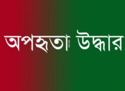 বরিশালে অপহৃতা কলেজ ছাত্রীসহ  অপহরণকারি আটক