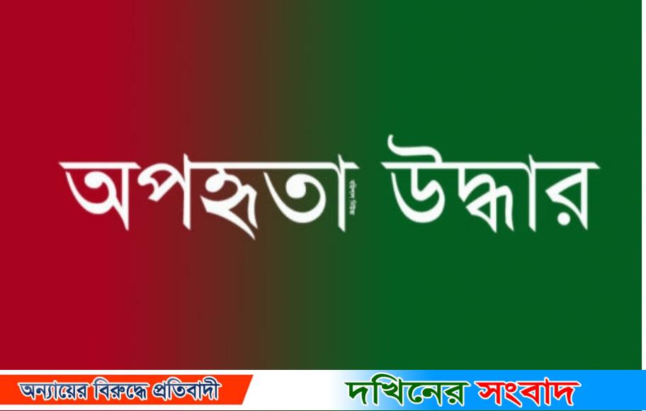 বরিশালে অপহৃতা কলেজ ছাত্রীসহ  অপহরণকারি আটক