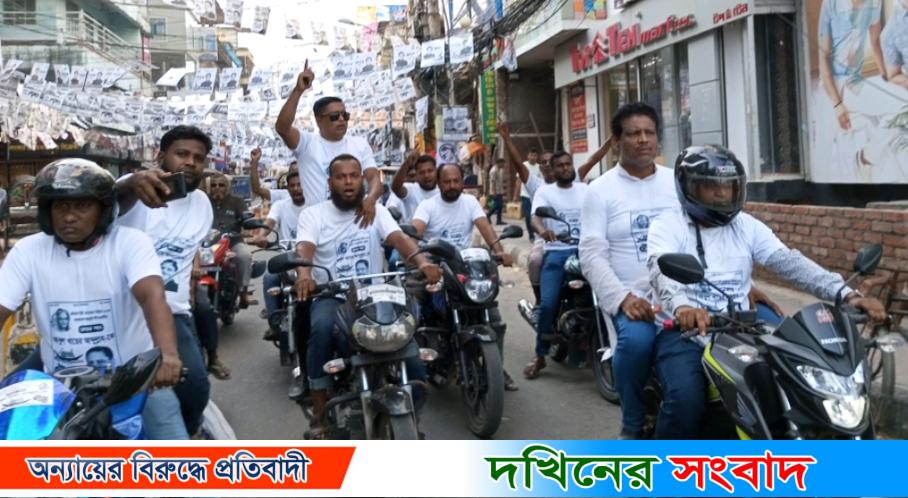 নৌকা মার্কার সমর্থনে থ্রী-হুইলার মালিক সমিতির উদ্যোগে নগরীতে বর্ণাঢ্য র‌্যালী অনুষ্ঠিত