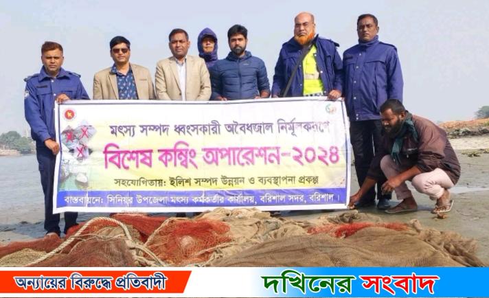 মৎস্য অধিদপ্তরের কম্বিং অপারেশনে লক্ষাধিক টাকার অবৈধ বেহুন্দি জাল জব্দ