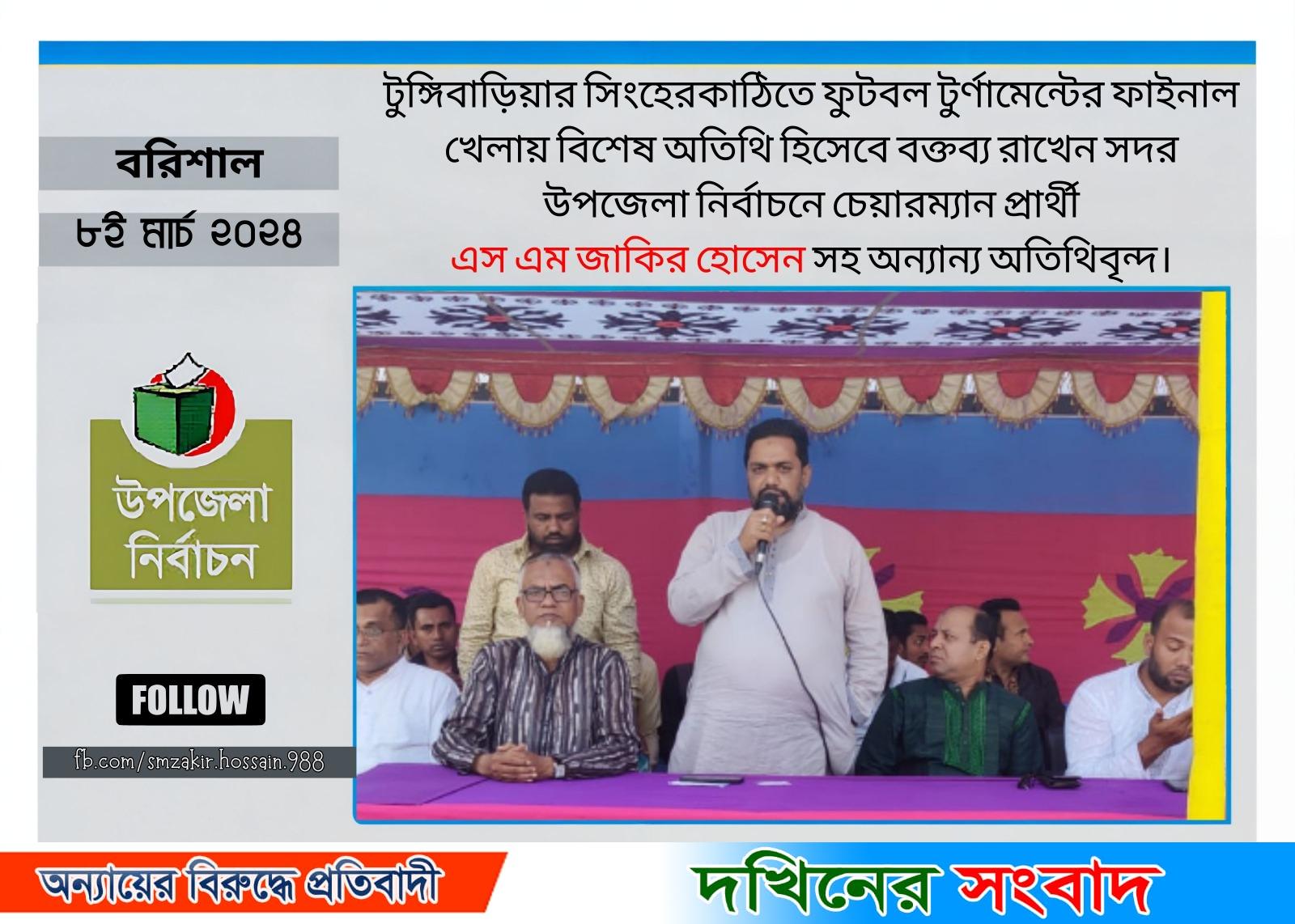 কোন ষড়যন্ত্র জনগণের কাছ থেকে আমাকে বিচ্ছিন্ন করতে পারবে না : এসএম জাকির হোসেন