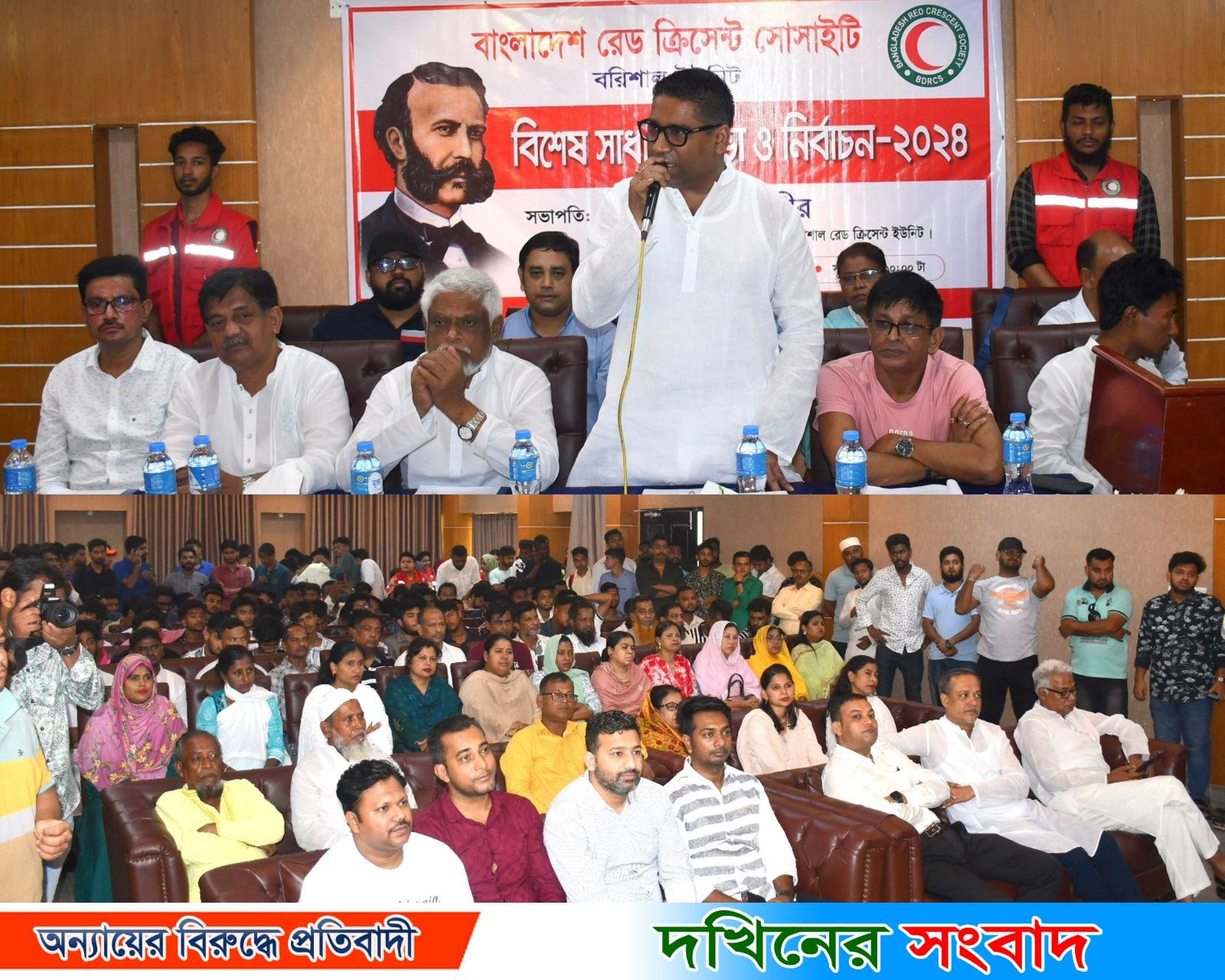 রেড ক্রিসেন্ট বরিশাল ইউনিটের সাধারণ সভা ও নির্বাচন অনুষ্ঠিত