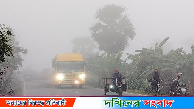 ঘন কুয়াশায় দক্ষিণ অঞ্চলের জনজীবন অতিষ্ঠ