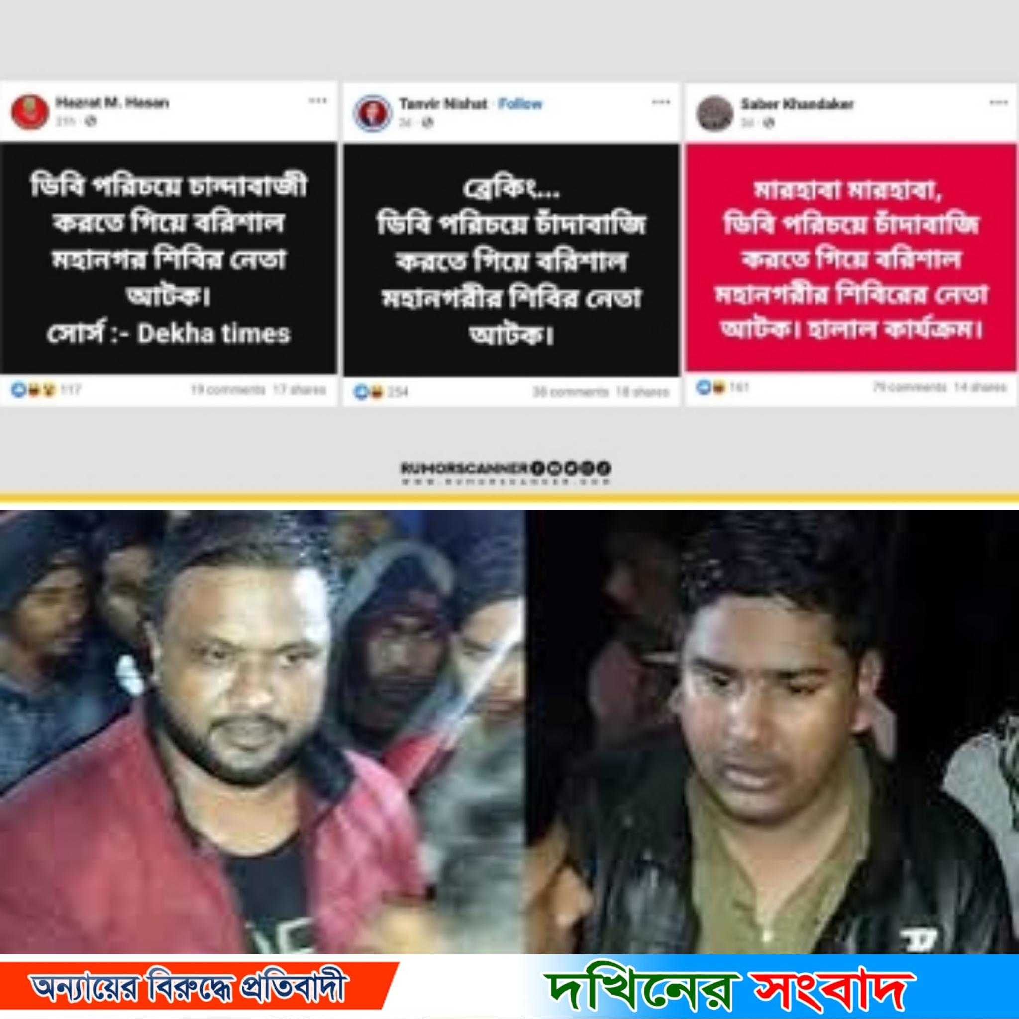বরিশালে ডিবি পরিচয়ে চাঁদাবাজি—আটক ব্যক্তি ছাত্রশিবির নয়, ছাত্রদল নেতা