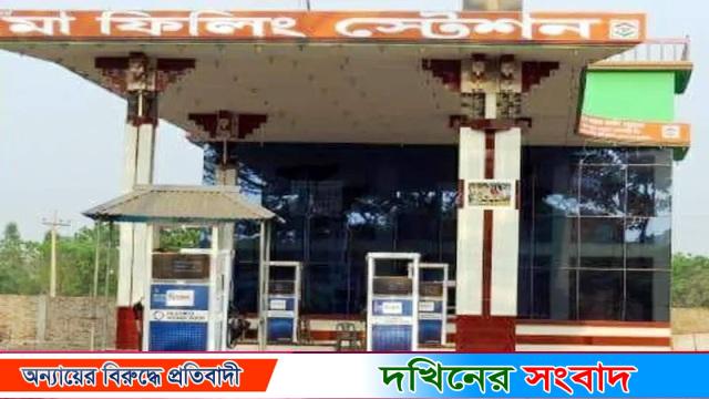 বরিশালে পরিমাপে কম দেওয়ায় আ.লীগ নেতার ফিলিং স্টেশন বন্ধ
