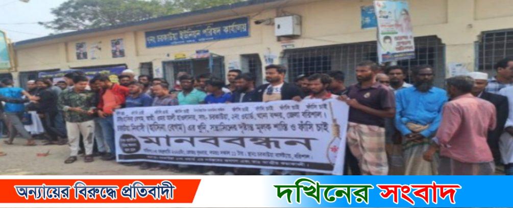 বরিশালে বাসশ্রমিক নেতার স্ত্রীর লা*শ উদ্ধা*র, বি*চার দা*বিতে এলাকাবাসীর মানবব*ন্ধন