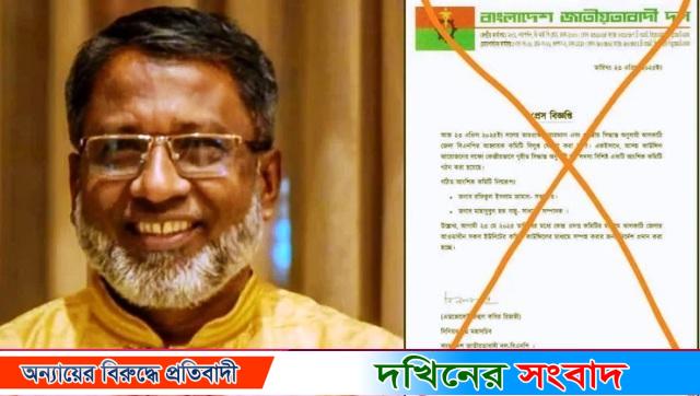 ঝালকাঠির জেলা বিএনপির কমিটির ভুয়া প্রেস বিজ্ঞপ্তি, বিভ্রান্ত না হওয়ার আহ্বান