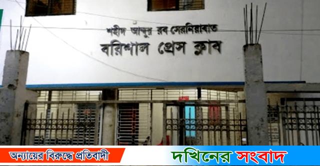 বরিশাল প্রেসক্লাবের ফ্যান-লাইট-তার চুরি