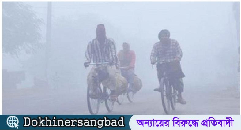 আবারো শৈত্য প্রবাহের শঙ্কা,  ২ দিনের মধ্যে আসছে কনকনে ঠান্ডা!