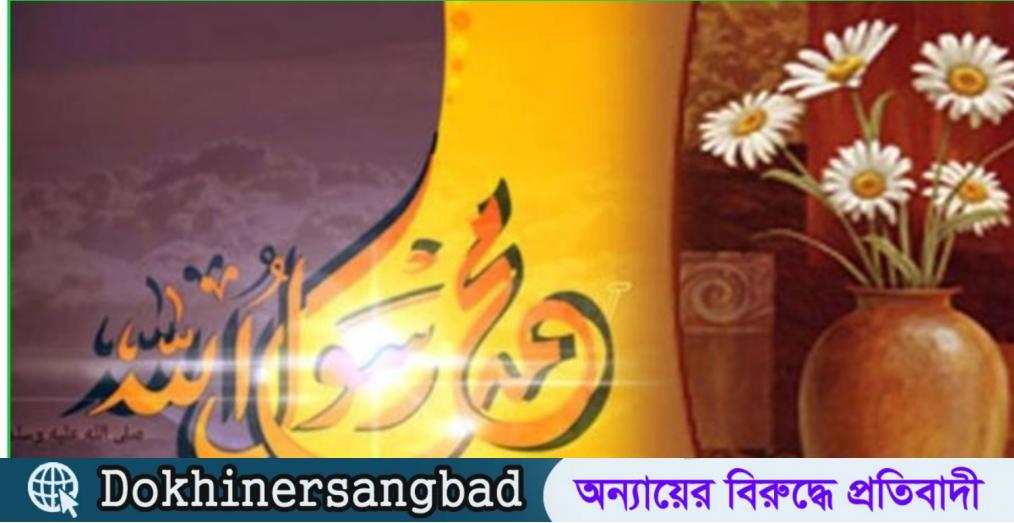 মহানবী (সা.) এর প্রতি ঈমান আনার ফজিলত ও মর্যাদা