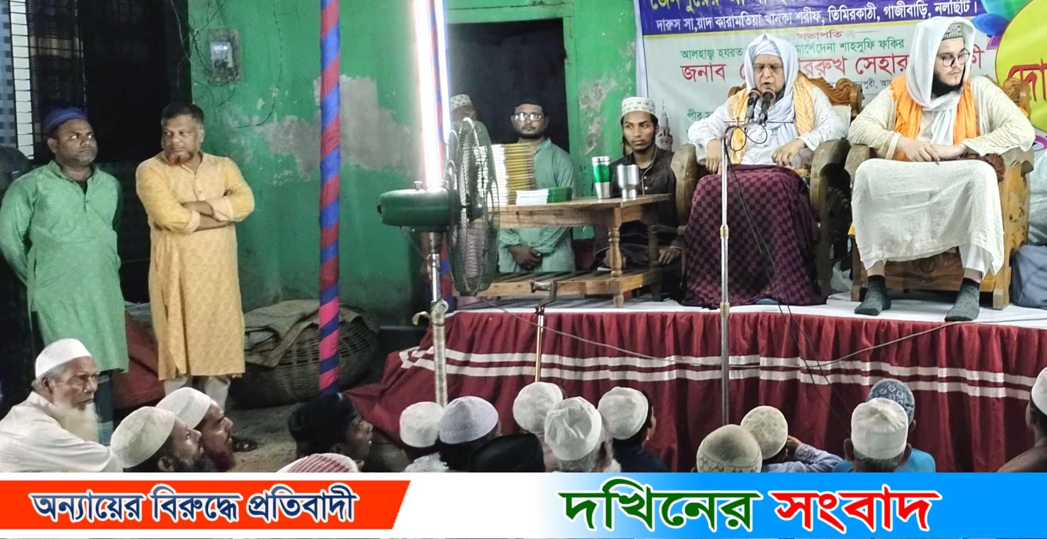দপদপিয়ায় দারুস সায়া’দ কারামতিয়া খানকা শরীফের ওয়াজ-মাহফিল সম্পন্ন