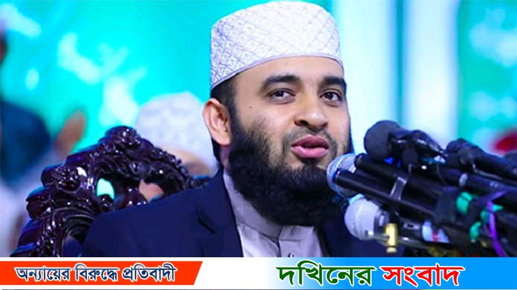 ২৫ জানুয়ারি পটুয়াখালীতে আসছেন মিজানুর রহমান আজহারী