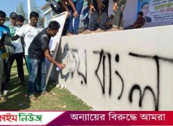 বরগুনায় স্কুল দেয়ালে জয় বাংলা স্লোগান, মুছে দিল ছাত্রদল-যুবদল