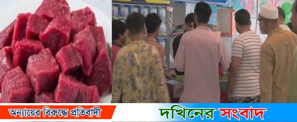 ৯৯ টাকায় ২৫০ গ্রাম গরুর মাংস : কিনতে পেরে খুশি ক্রেতারা