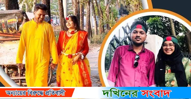 বরগুনায় বৈষম্যবিরোধী আন্দোলনে পরিচয়, বিজয় মিছিলে প্রেম, এবার হলো বিয়ে