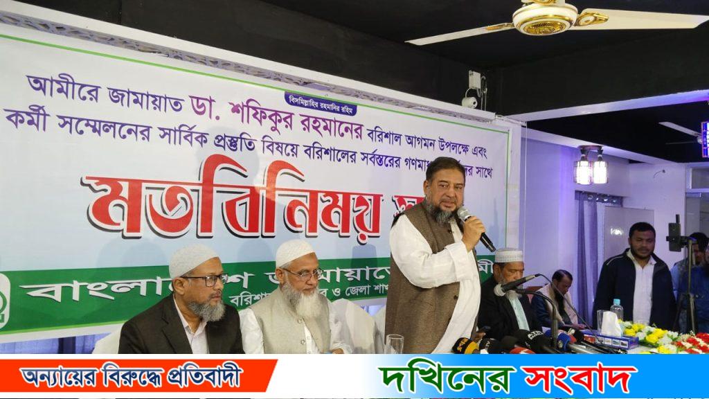 বরিশালে জামায়াতের কর্মী সম্মেলন পাঁচ লাখ লোকের সমাগম হবে