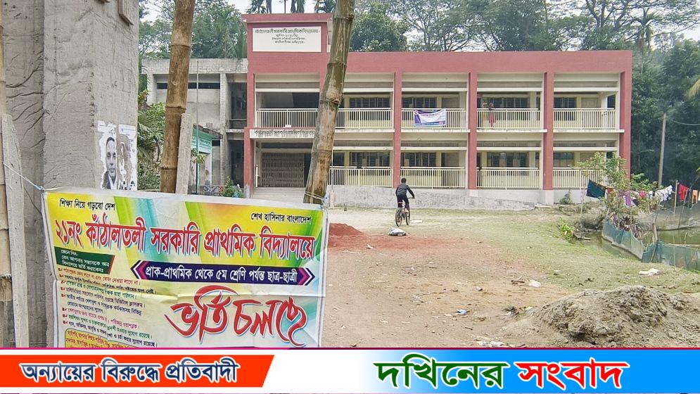 বরিশালে বিদ্যালয়ে ভর্তির ব্যানারে শেখ হাসিনার স্লোগান, ক্ষুব্ধ স্থানীয়রা