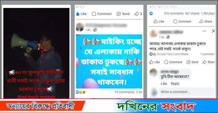 হঠাৎ ডা. কা. ত আতঙ্কে বরগুনার বিভিন্ন এলাকায় মাইকিং, দলে দলে পাহারা