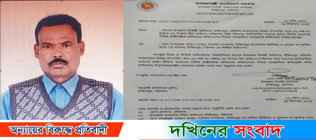 বরিশালে ইউএনওর স্বাক্ষর জাল করে প্রধান শিক্ষকের ৩৪ লক্ষ টাকার বিল ভাউচার