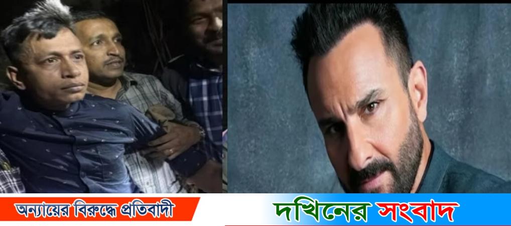 নায়ক সাইফ আলীর ওপর হা.মলা কা.রি বরিশালের শেহজাদ