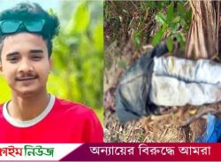 নিখোঁজ হওয়ার ৪ দিন পরে ছাত্রদল কর্মীর ক্ষতবিক্ষত লাশ উদ্ধার