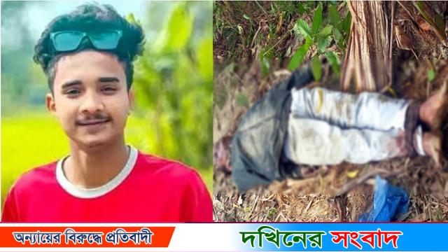 নিখোঁজ হওয়ার ৪ দিন পরে ছাত্রদল কর্মীর ক্ষতবিক্ষত লাশ উদ্ধার
