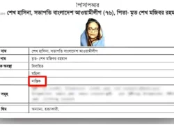 হাসিনাকে নাস্তিক উল্লেখ!