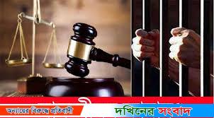 বরিশালে স্কুলছাত্রীকে অপহরণ ও ধর্ষণের দায়ে কৃষকের যাবজ্জীবন