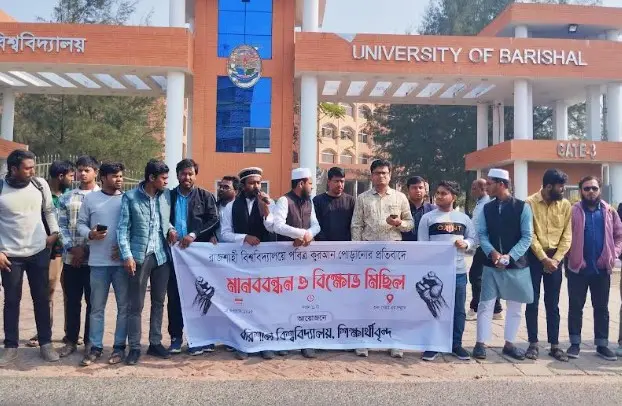 কোরআন পোড়ানোর প্রতিবাদে বরিশাল বিশ্ববিদ্যালয়ে মানববন্ধন