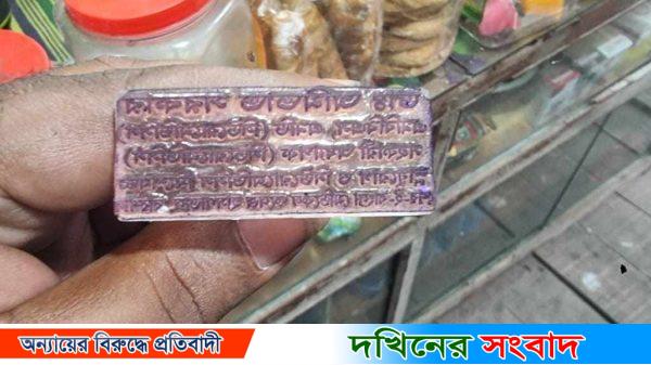 ডাক্তারের সীল জালিয়াতি করে পাসপোর্ট সত্যায়িত করার অভিযোগে আটক ১