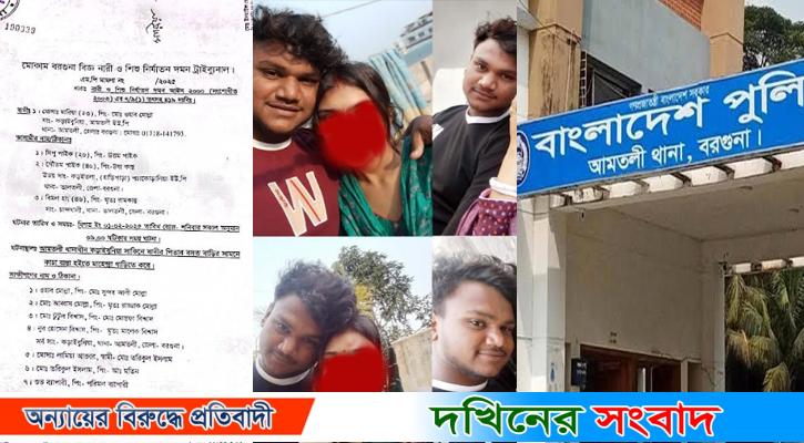 বরগুনায় মুসলিম তরুণীকে অপহরণের পর ধর্ষণ, ৩ হিন্দু যুবকের বিরুদ্ধে মামলা