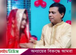 ভোলায় প্রেমের ফাঁদে ফেলে বিয়ে, সরকার পতনের পর আ.লীগ নেতার অস্বীকার