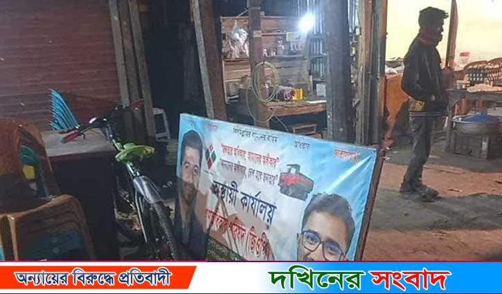 বরিশালে গণঅধিকার পরিষদের কার্যালয় ভাঙচুর করে তালাবদ্ধ