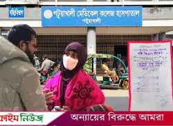 পটুয়াখালী হাসপাতালের ১০ টাকার টিকিট বিক্রি হচ্ছে ২০০ টাকায়!