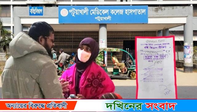পটুয়াখালী হাসপাতালের ১০ টাকার টিকিট বিক্রি হচ্ছে ২০০ টাকায়!