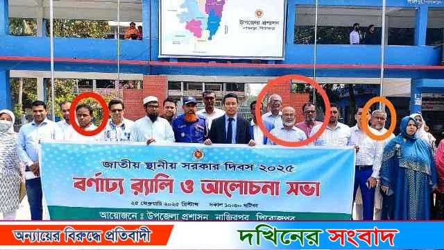 পিরোজপুরে সরকারি কর্মসূচিতে আওয়ামী লীগের পদধারী নেতারা!