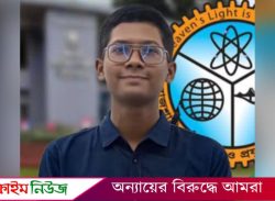রুয়েটের ভর্তি পরীক্ষায় প্রথম বরিশাল ক্যাডেট কলেজের মায়েল