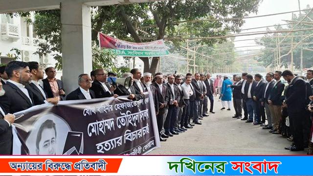 প্রশাসন থেকে হাসিনার দোসরদের সরাতে আইনজীবীদের আলটিমেটাম