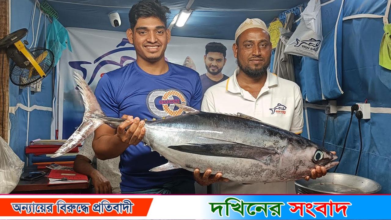 কুয়াকাটায় জেলের জালে ধরা পড়ল ১৮ কেজির টুনা মাছ