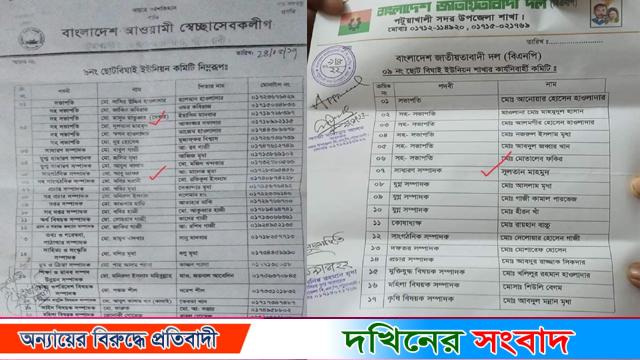 পটুয়াখালীতে বিএনপির তালিকায় দুই সেচ্ছাসেবক লীগ নেতার নাম!