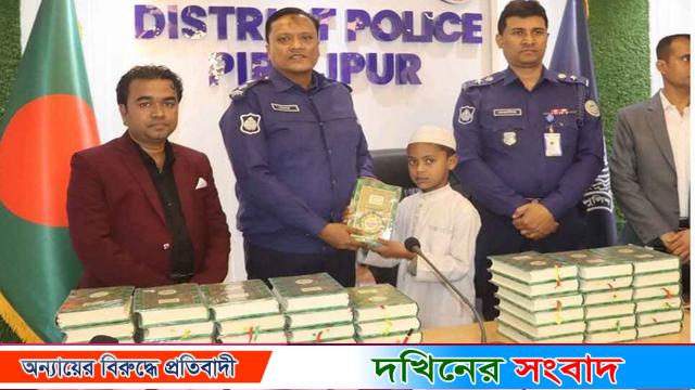 পিরোজপুরে পুলিশ সুপারের উদ্যোগে পবিত্র কোরআন শরিফ বিতরণ