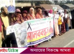 শিশু সাফওয়ান হত্যাকারীদের ফাঁসির দাবিতে মানববন্ধন