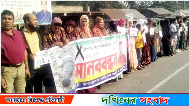 শিশু সাফওয়ান হত্যাকারীদের ফাঁসির দাবিতে মানববন্ধন