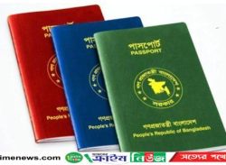 পাসপোর্ট ইস্যুতে বাদ যাচ্ছে পুলিশ ভেরিফিকেশন