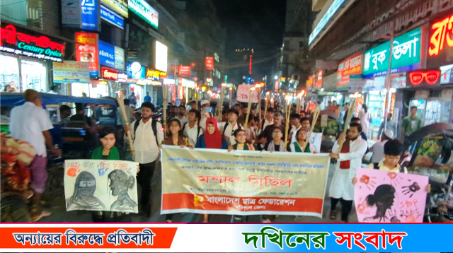 ধর্ষকের বিচার ও স্বরাষ্ট্র উপদেষ্টার পদত্যাগের দাবীতে বরিশালে মশাল মিছিল