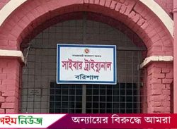 বরিশালে রাজনৈতিক বিবেচনায় সাইবার আইনের ৫৯ সাইবার মামলা প্রত্যাহার